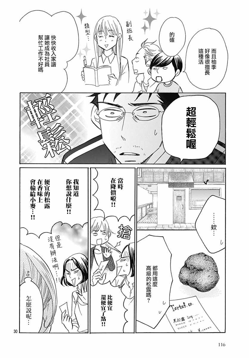 Bread&Butter - 第31話 - 2