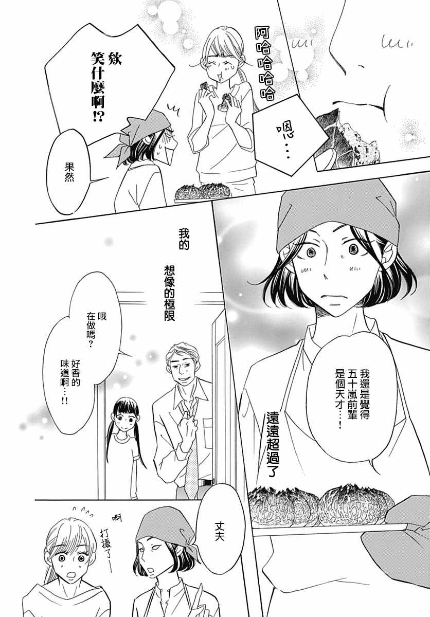 Bread&Butter - 第31話 - 6