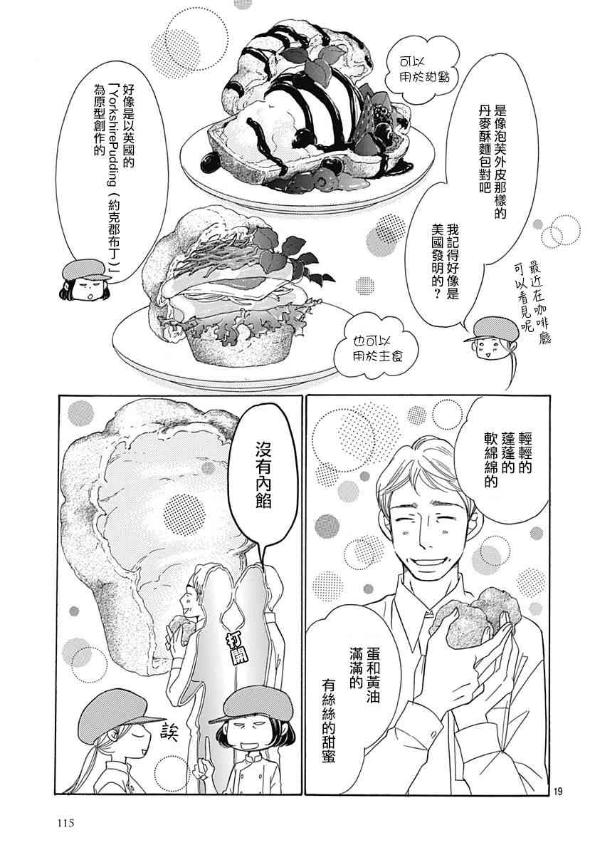 Bread&Butter - 第33話(1/2) - 3