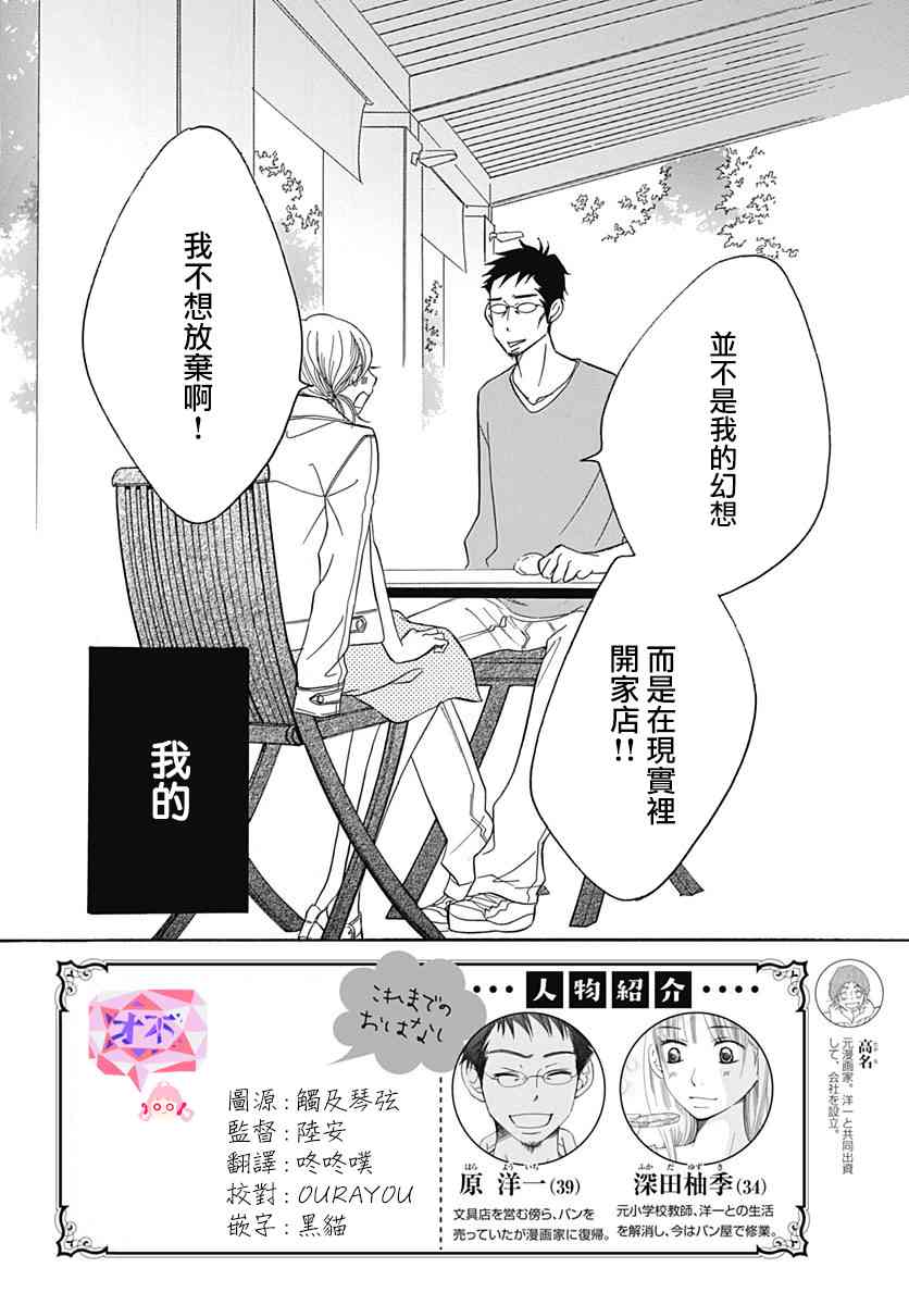 Bread&Butter - 第33話(1/2) - 2