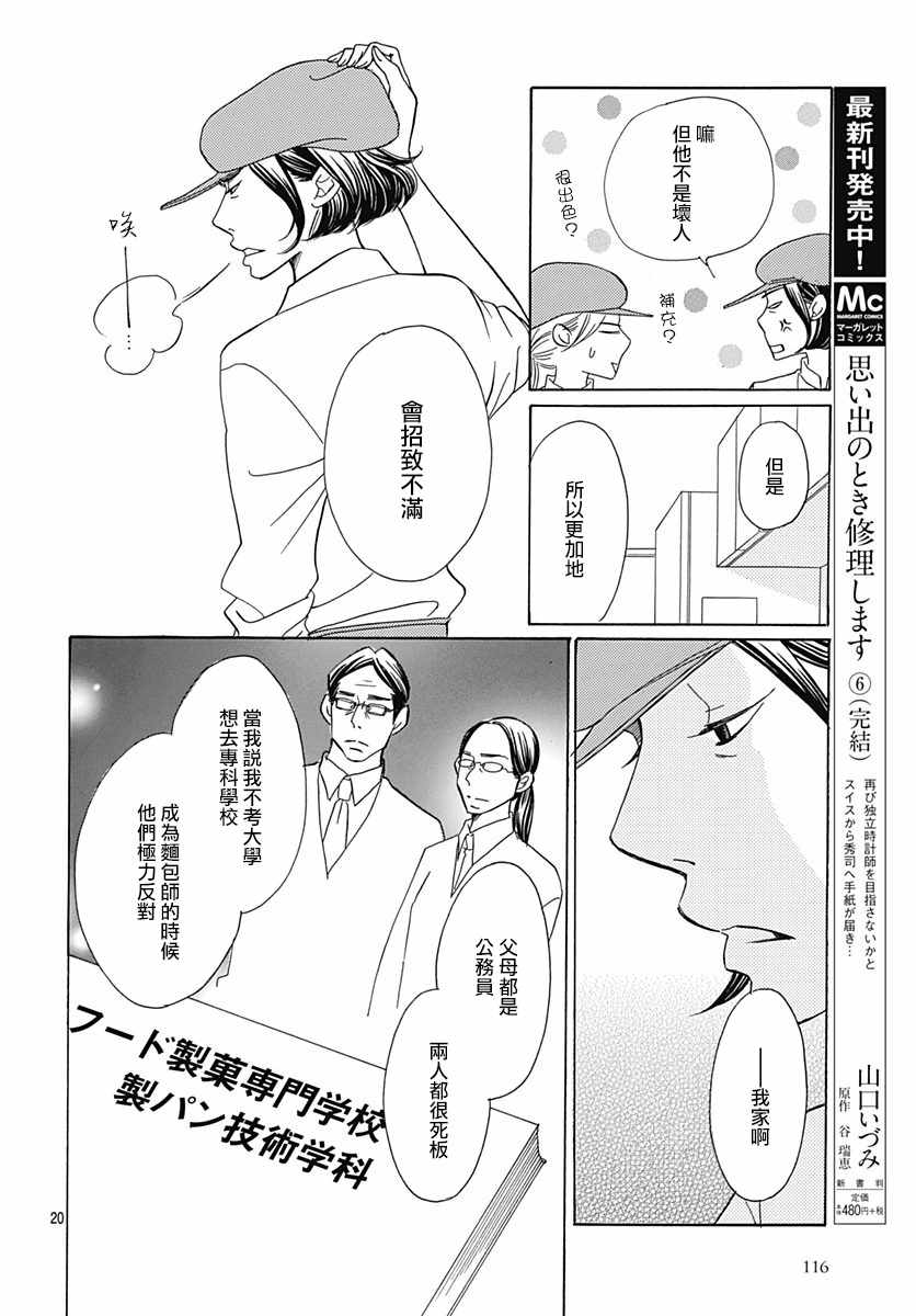 Bread&Butter - 第33話(1/2) - 4