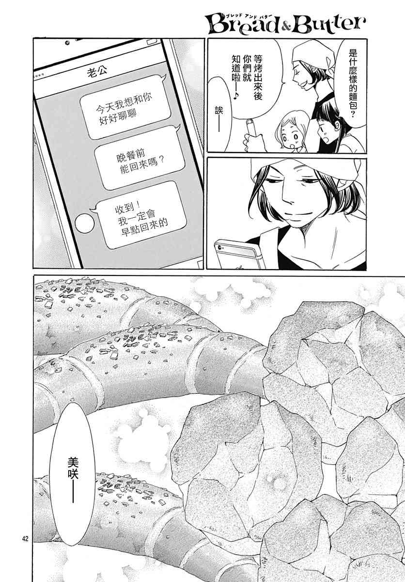 Bread&Butter - 第33話(1/2) - 2