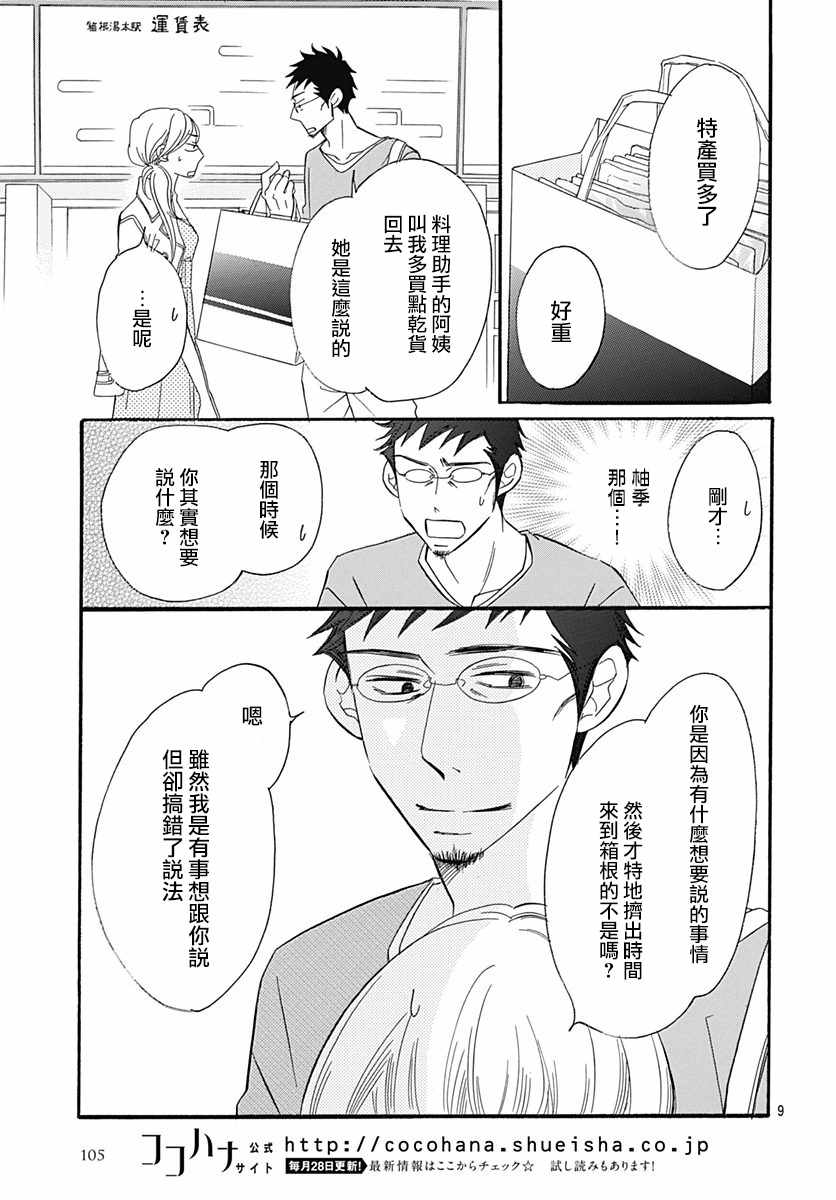 Bread&Butter - 第33話(1/2) - 1