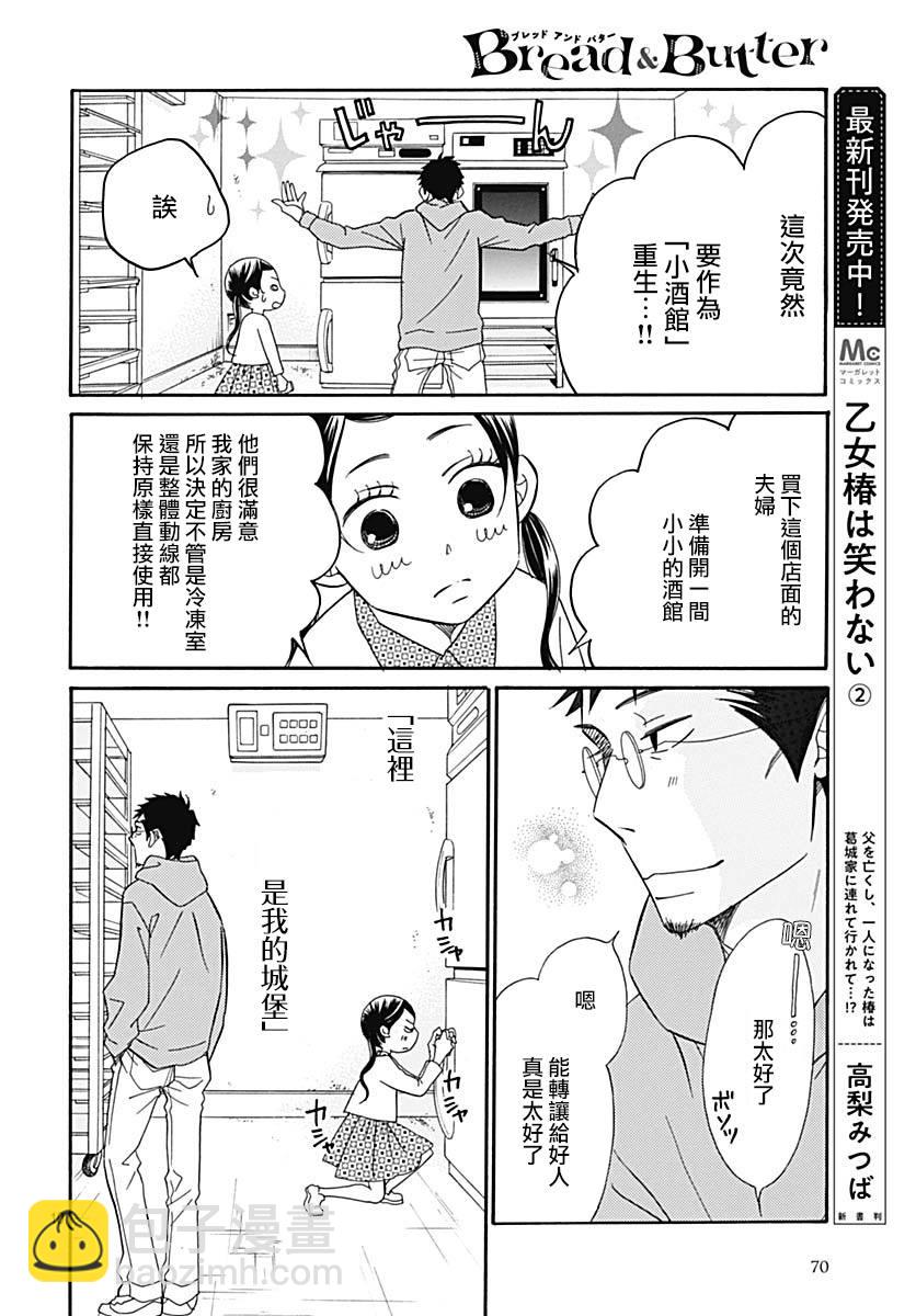 Bread&Butter - 第37話(1/2) - 2
