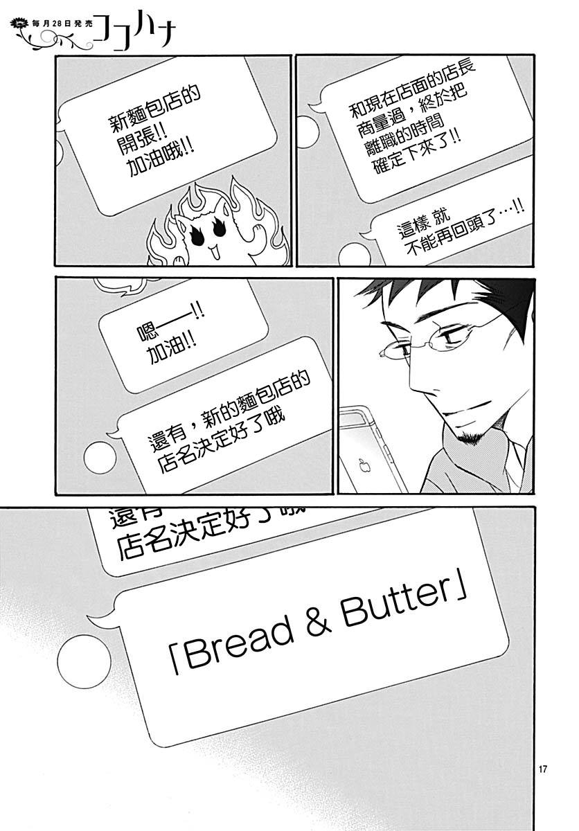 Bread&Butter - 第37話(1/2) - 1