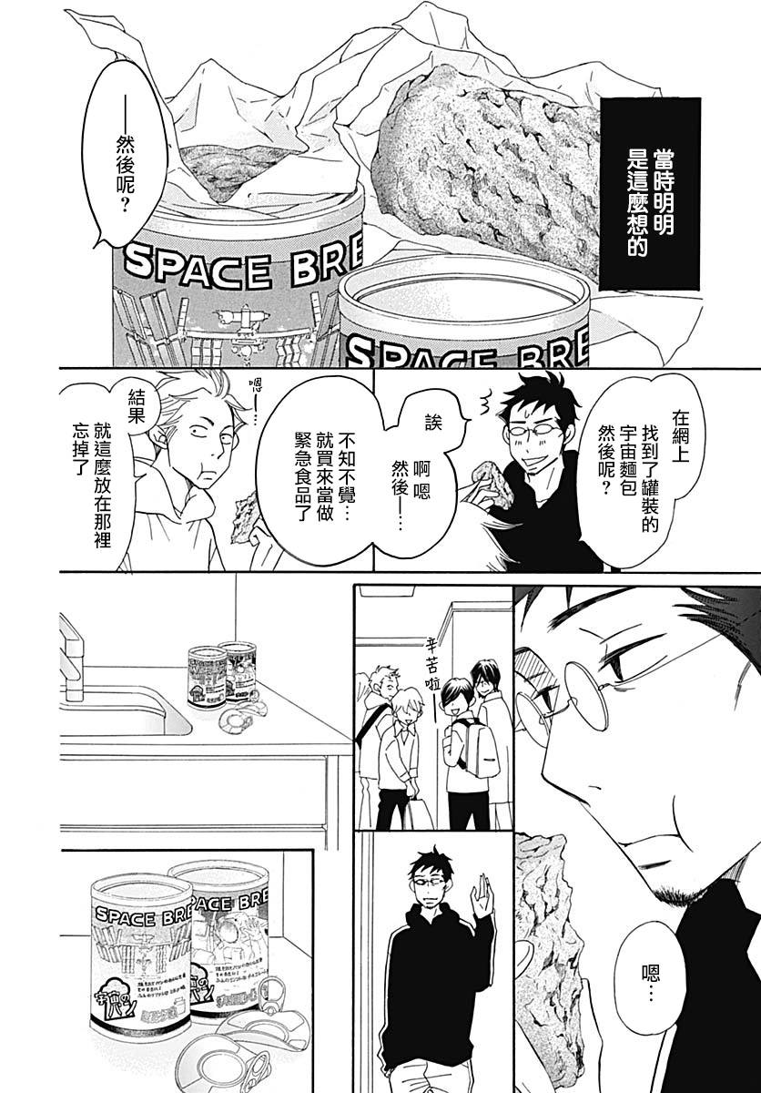 Bread&Butter - 第37話(1/2) - 6