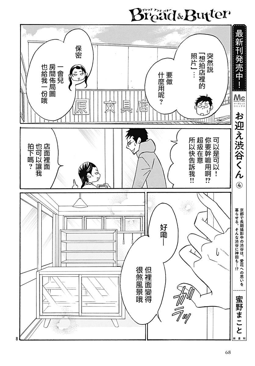 Bread&Butter - 第37話(1/2) - 8