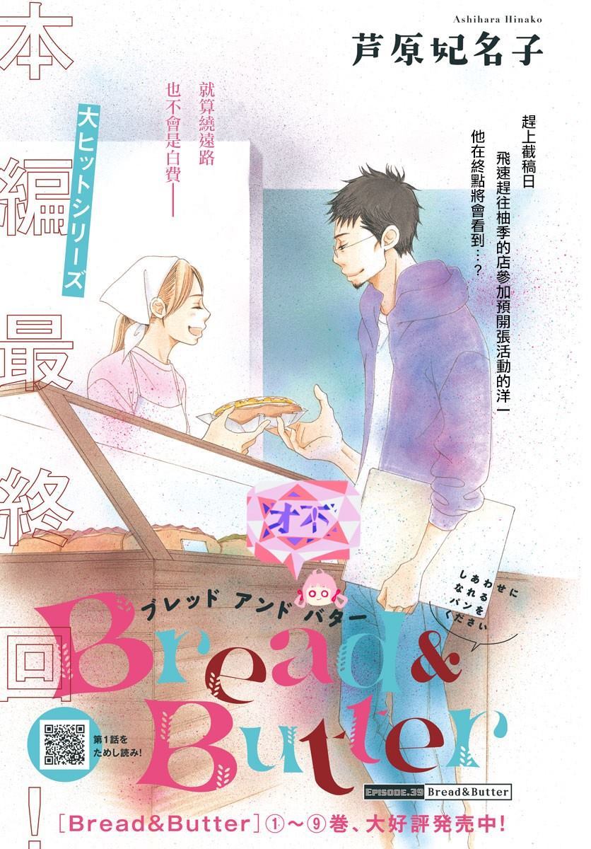 Bread&Butter - 第39話(1/2) - 1