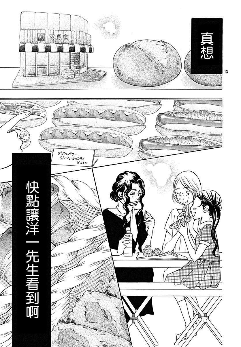 Bread&Butter - 第39話(1/2) - 7