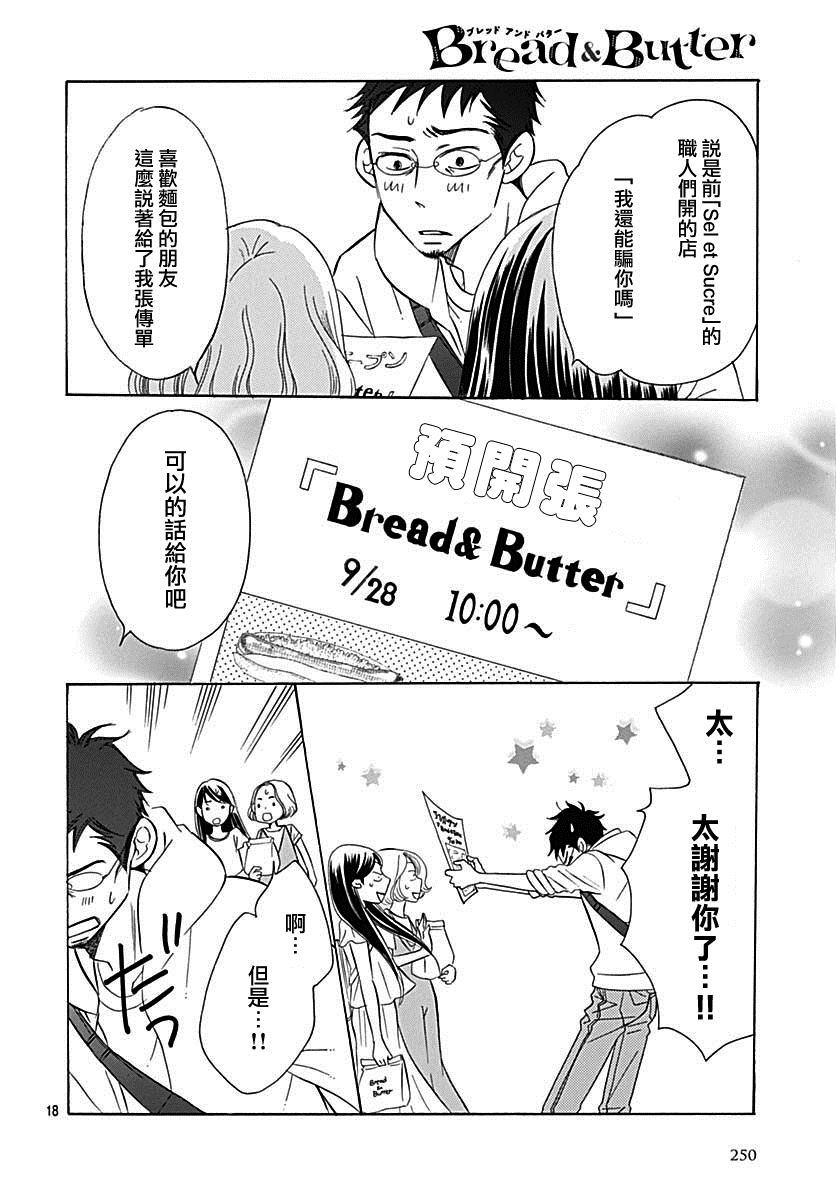 Bread&Butter - 第39話(1/2) - 4