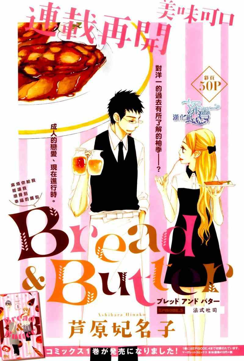 Bread&Butter - 第5話(1/2) - 1