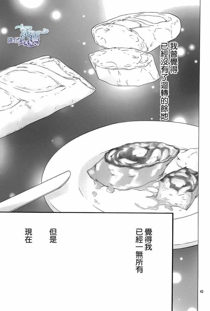 Bread&Butter - 第5話(1/2) - 5