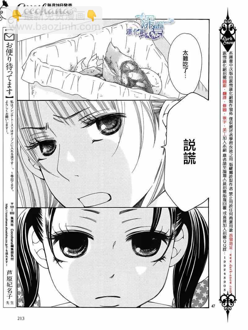 Bread&Butter - 第5話(1/2) - 1