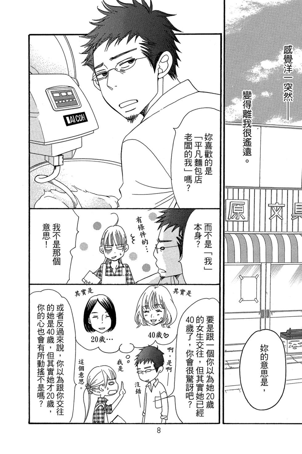 Bread&Butter - 第02卷(1/4) - 2