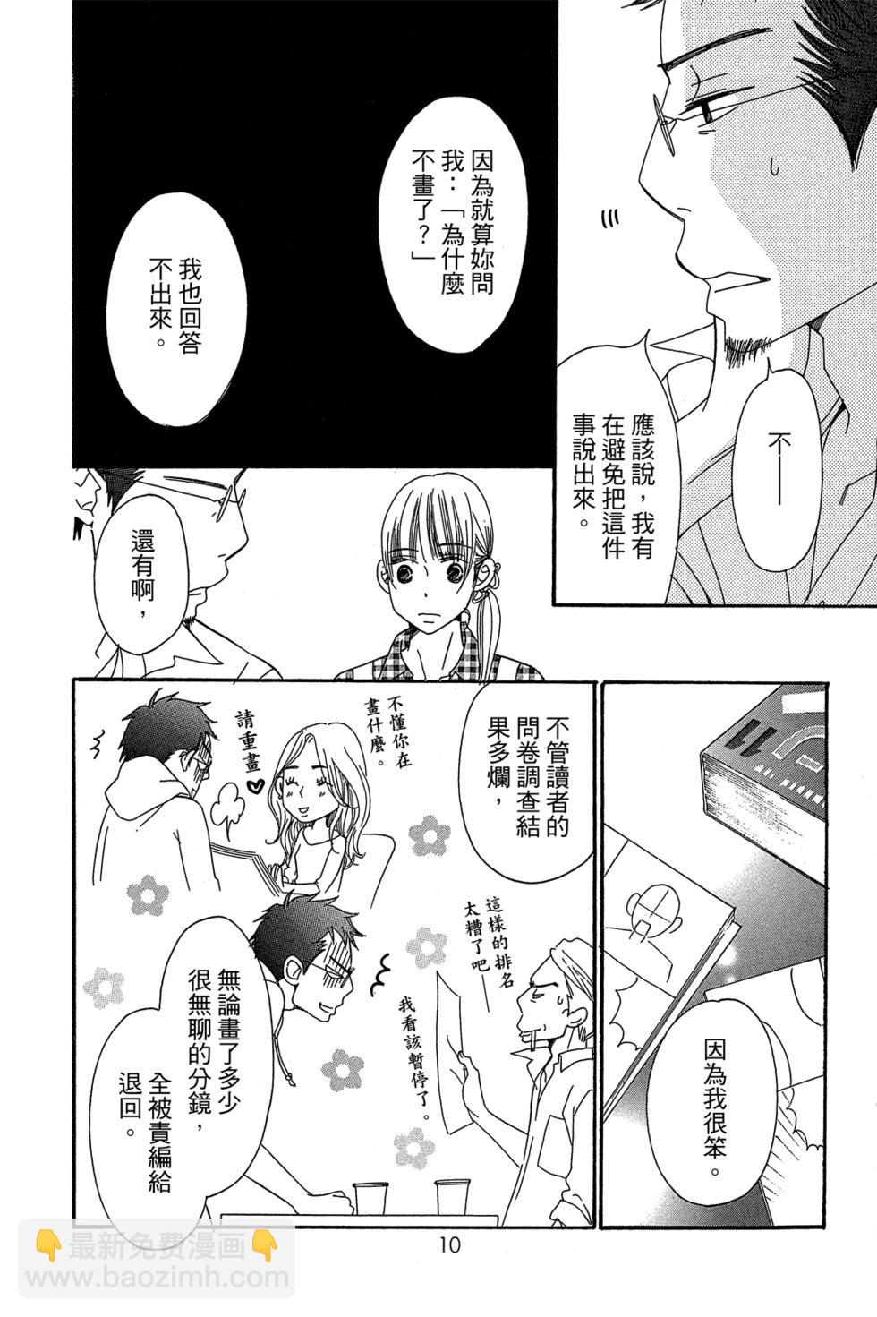 Bread&Butter - 第02卷(1/4) - 4