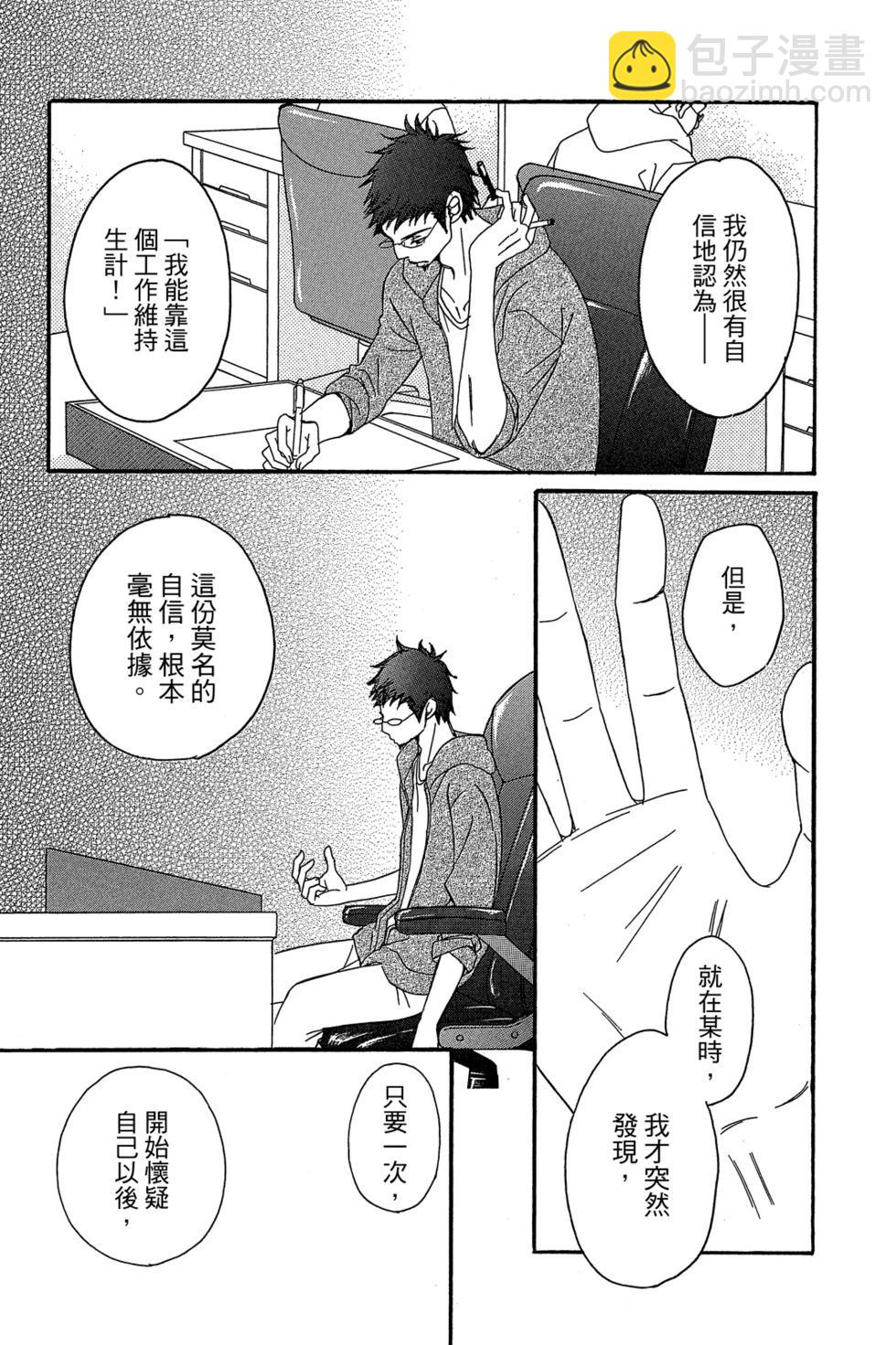 Bread&Butter - 第02卷(1/4) - 5