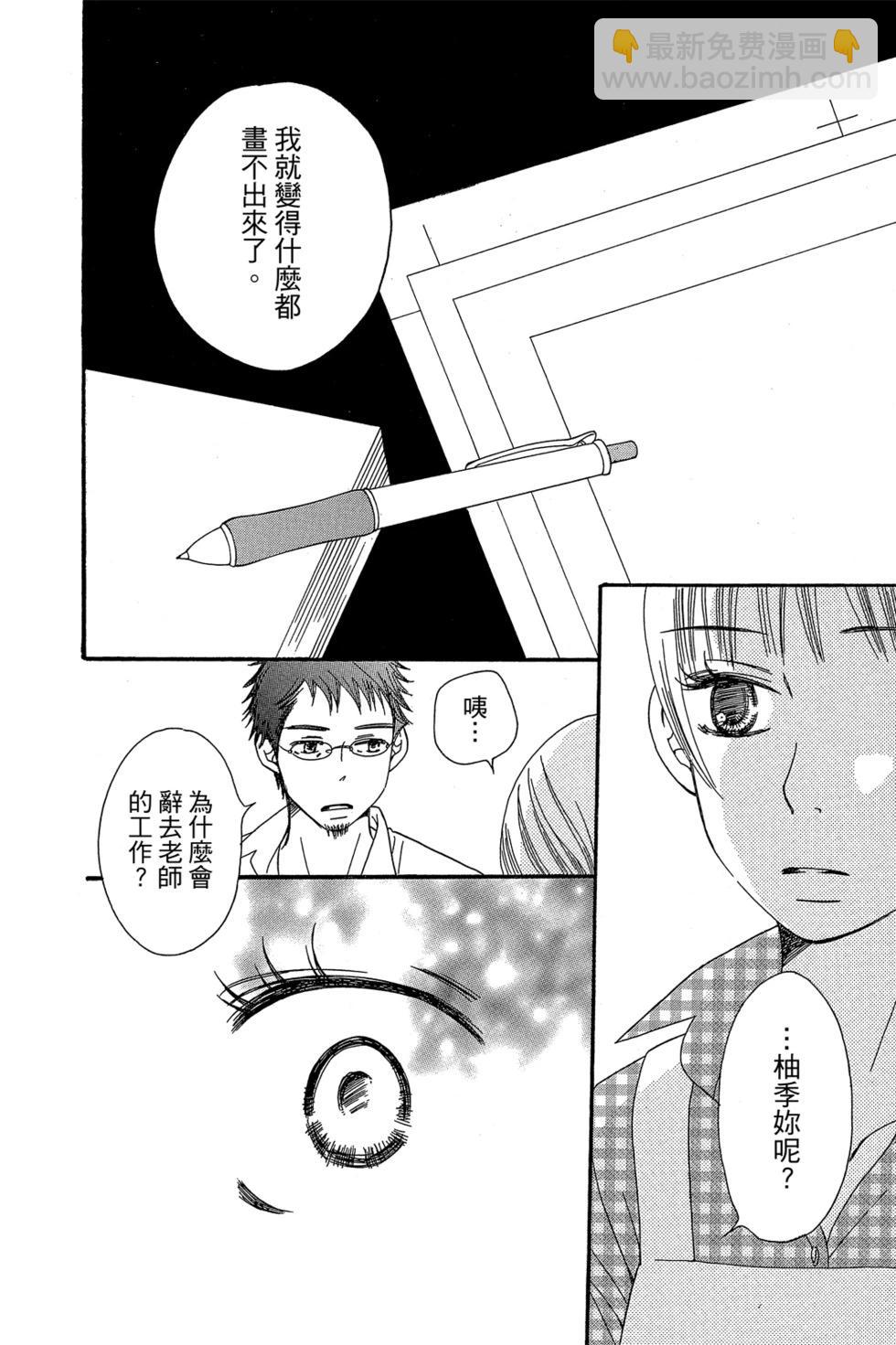 Bread&Butter - 第02卷(1/4) - 6
