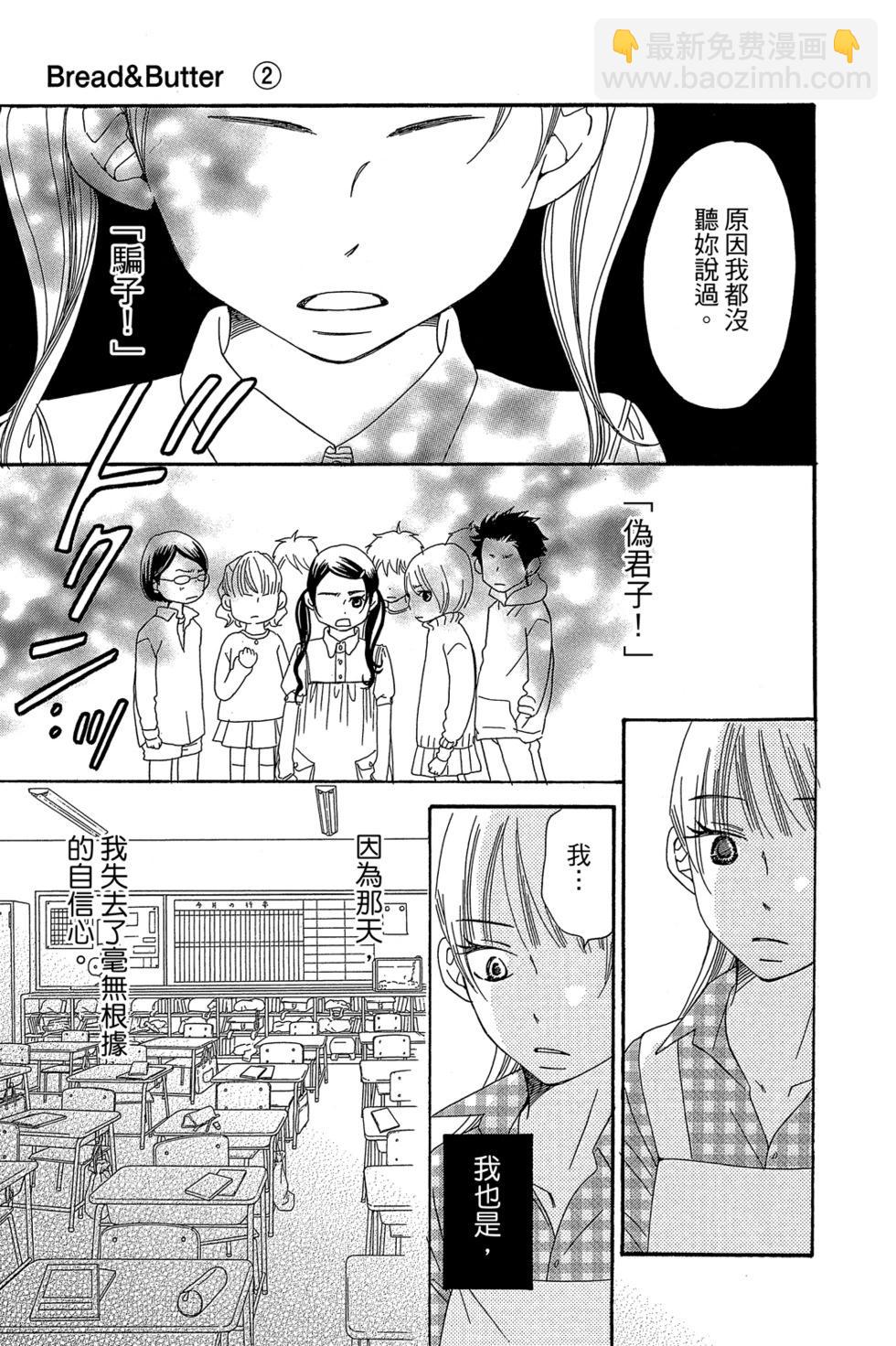 Bread&Butter - 第02卷(1/4) - 7