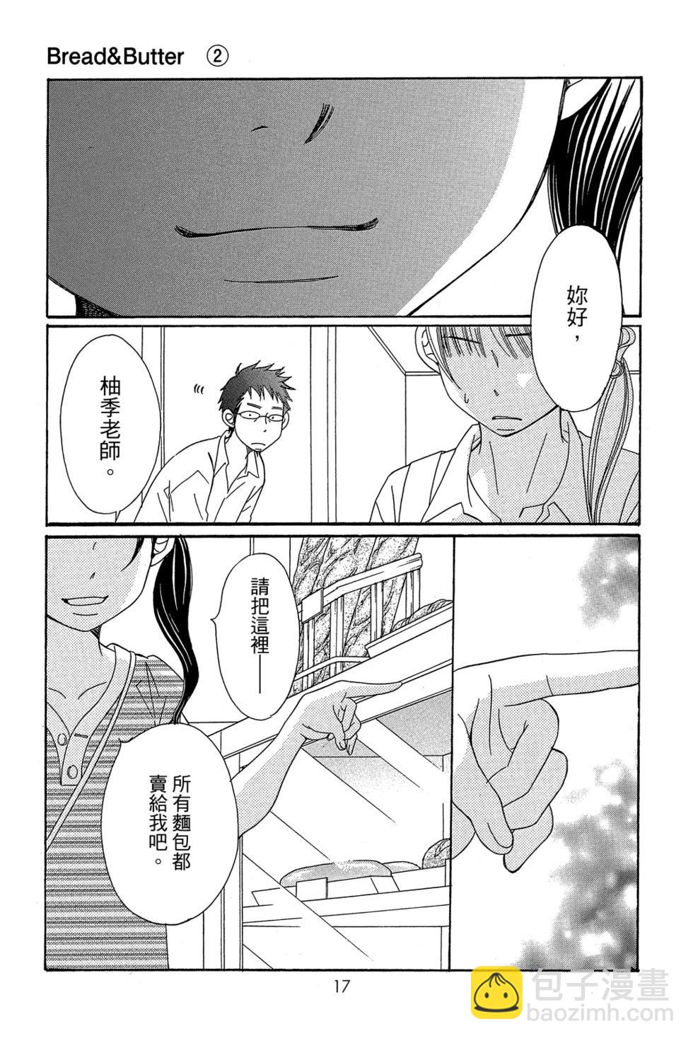 Bread&Butter - 第02卷(1/4) - 3
