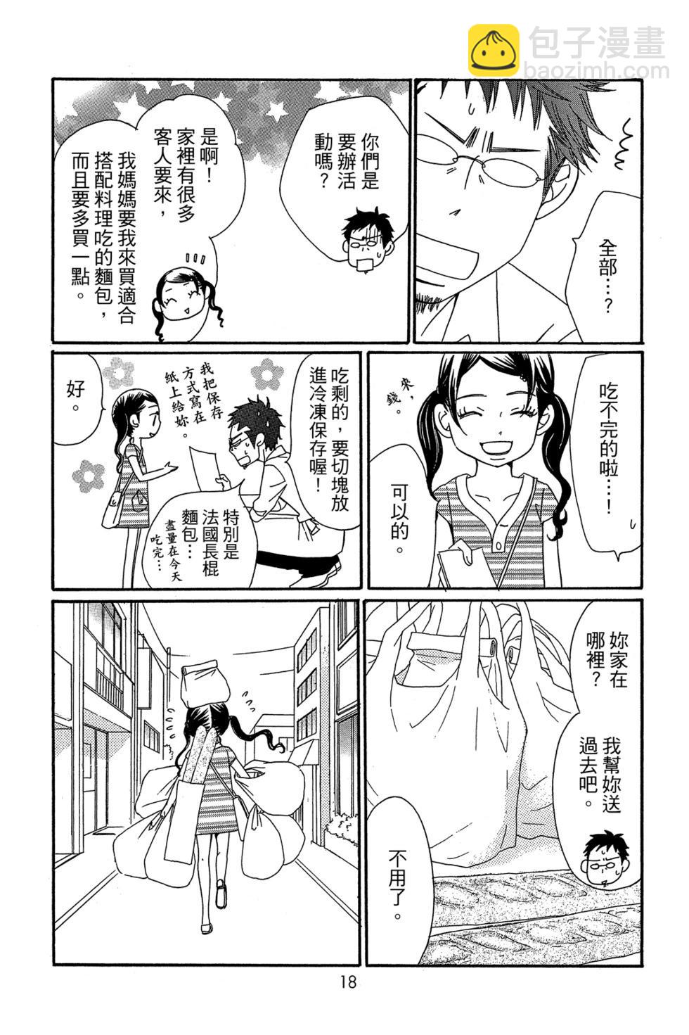 Bread&Butter - 第02卷(1/4) - 4
