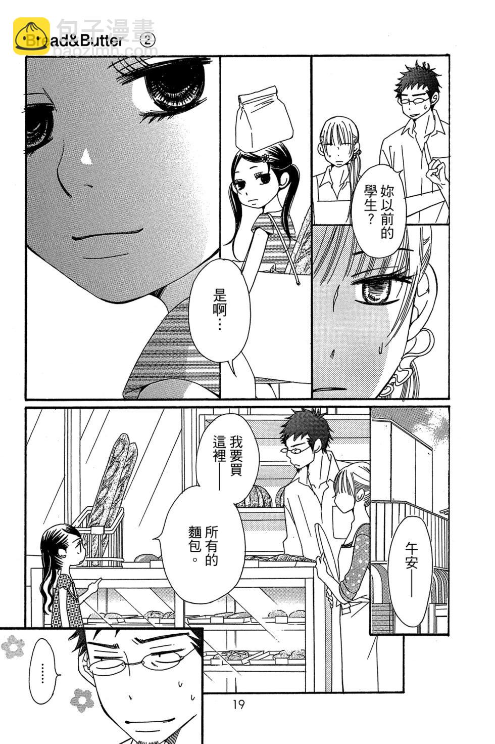 Bread&Butter - 第02卷(1/4) - 5