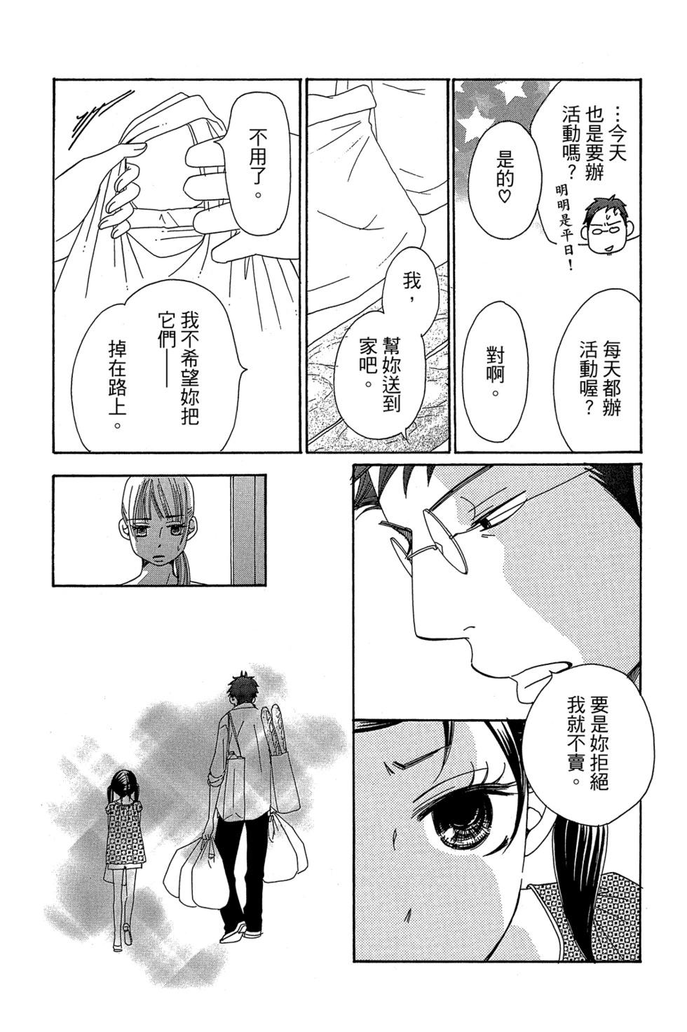 Bread&Butter - 第02卷(1/4) - 6