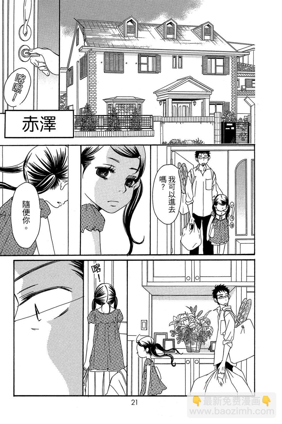 Bread&Butter - 第02卷(1/4) - 7