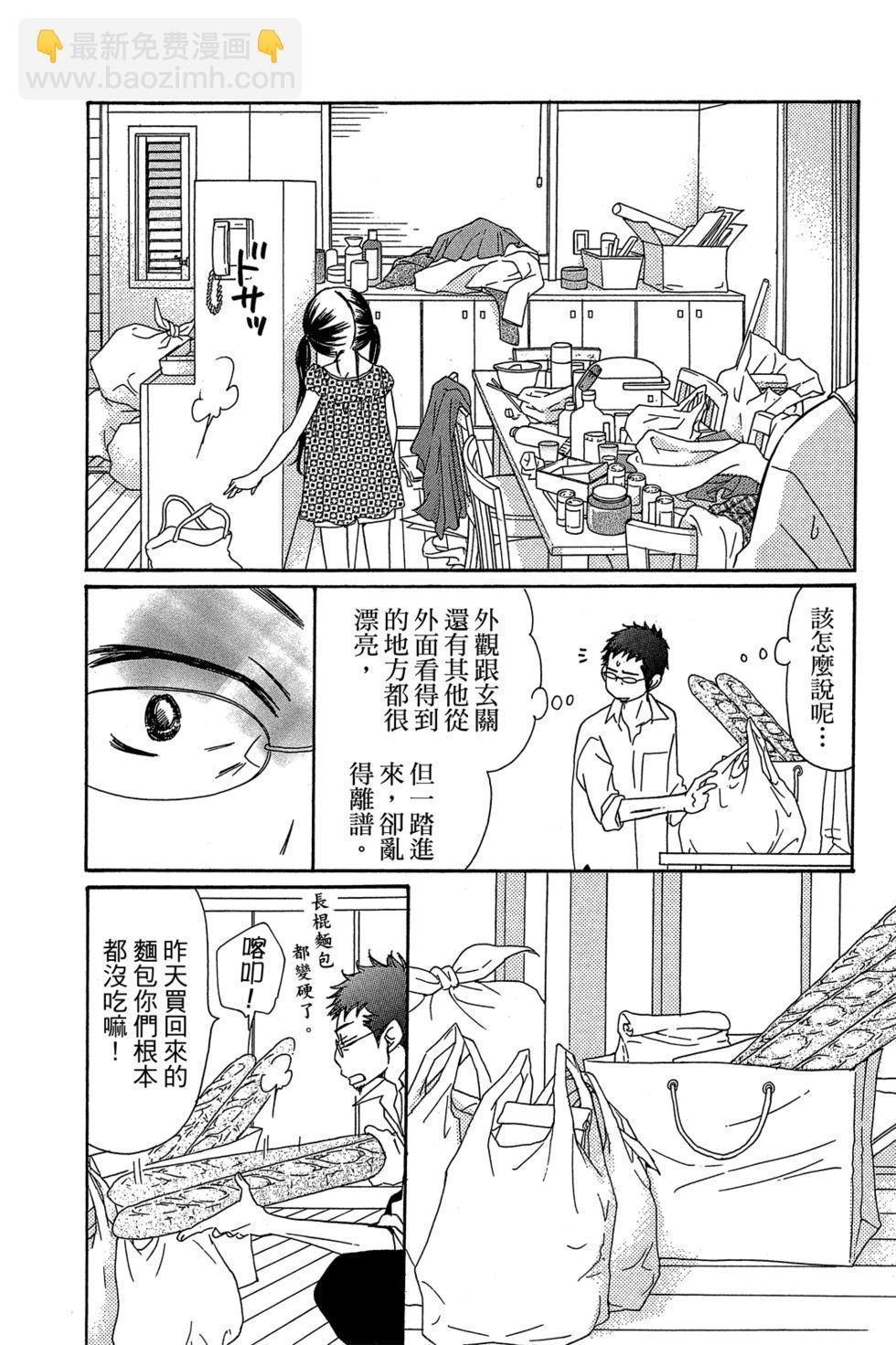 Bread&Butter - 第02卷(1/4) - 8