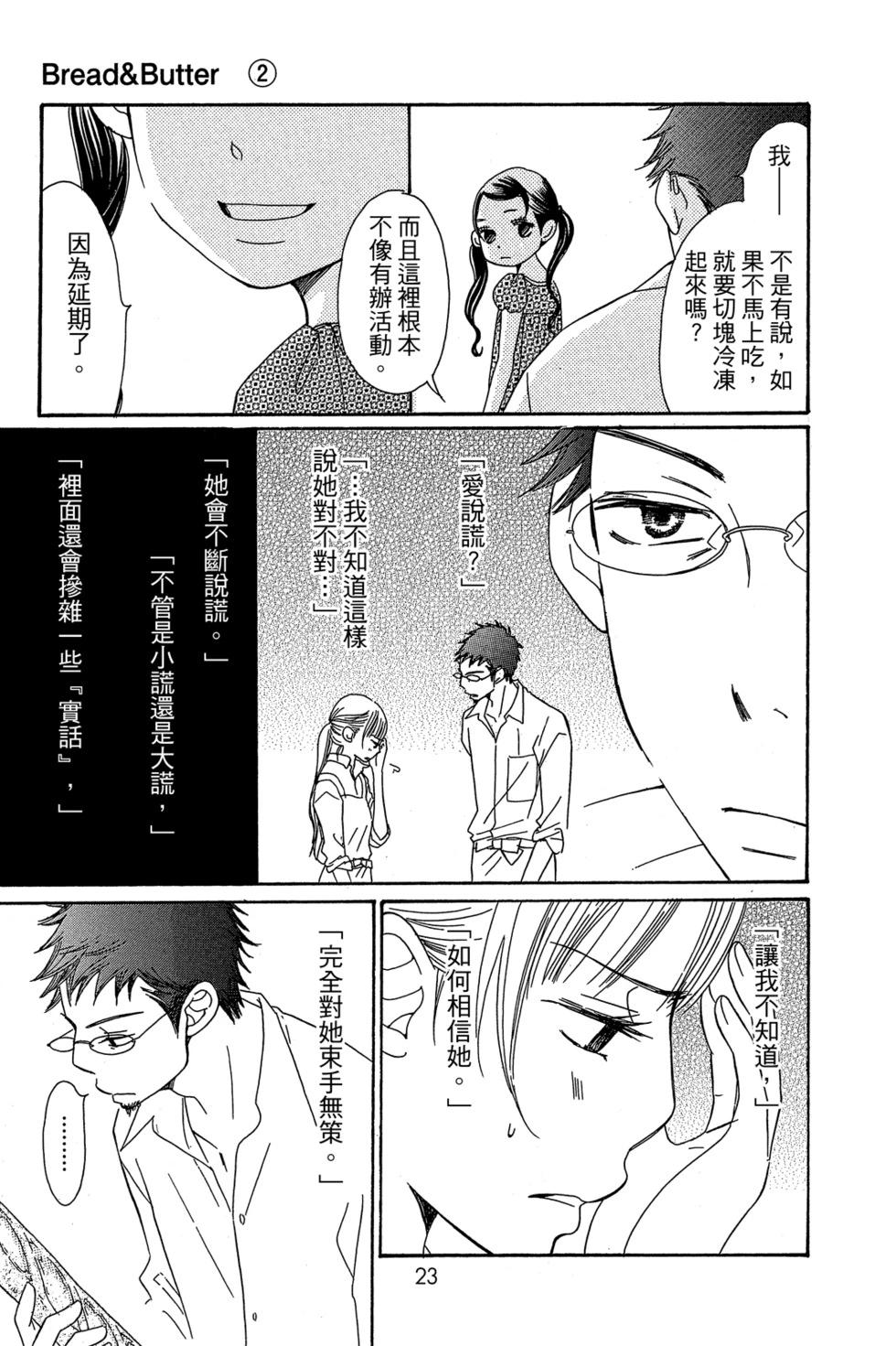 Bread&Butter - 第02卷(1/4) - 1