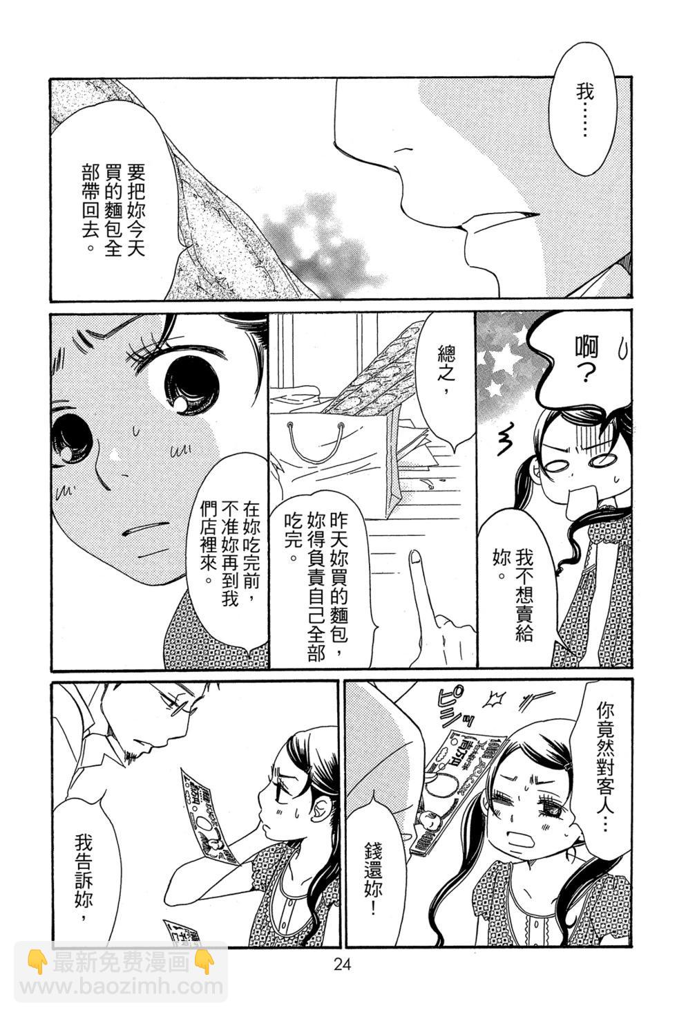 Bread&Butter - 第02卷(1/4) - 2
