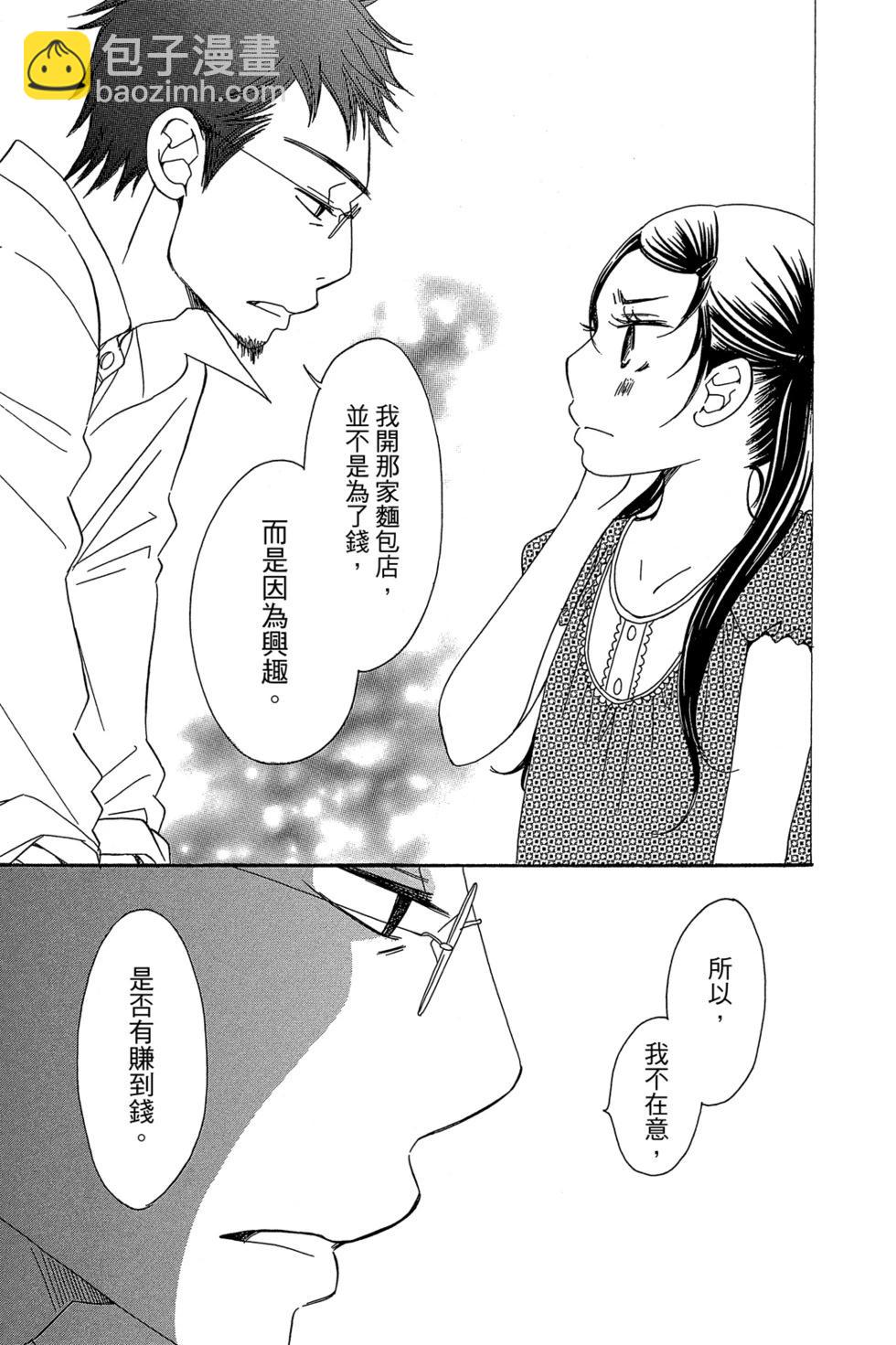 Bread&Butter - 第02卷(1/4) - 3