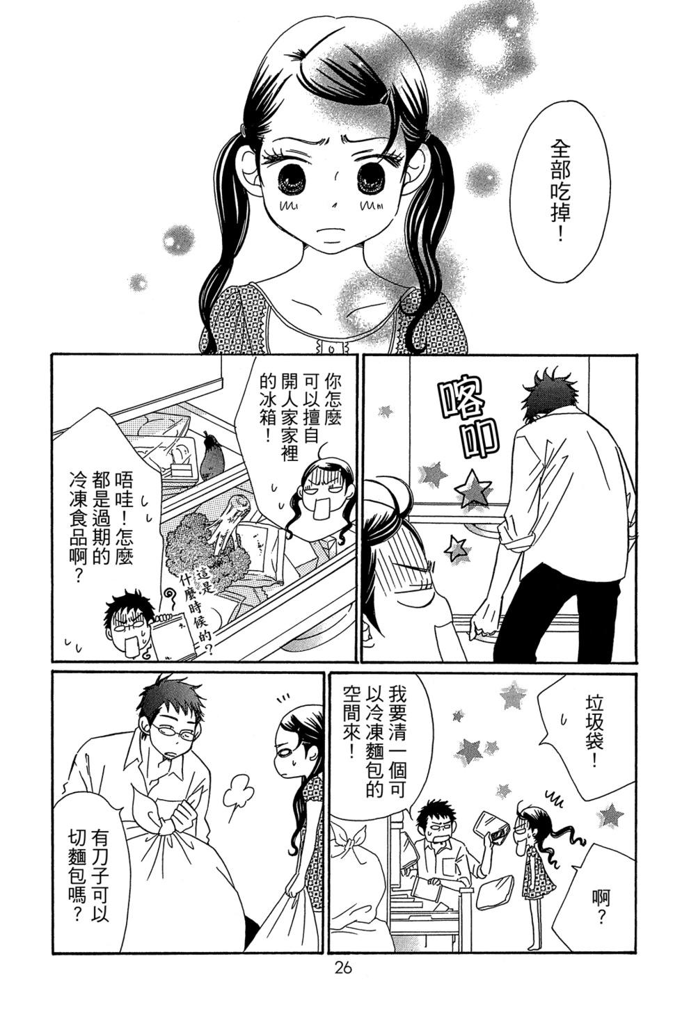 Bread&Butter - 第02卷(1/4) - 4