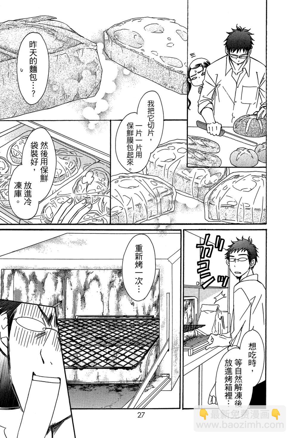 Bread&Butter - 第02卷(1/4) - 5