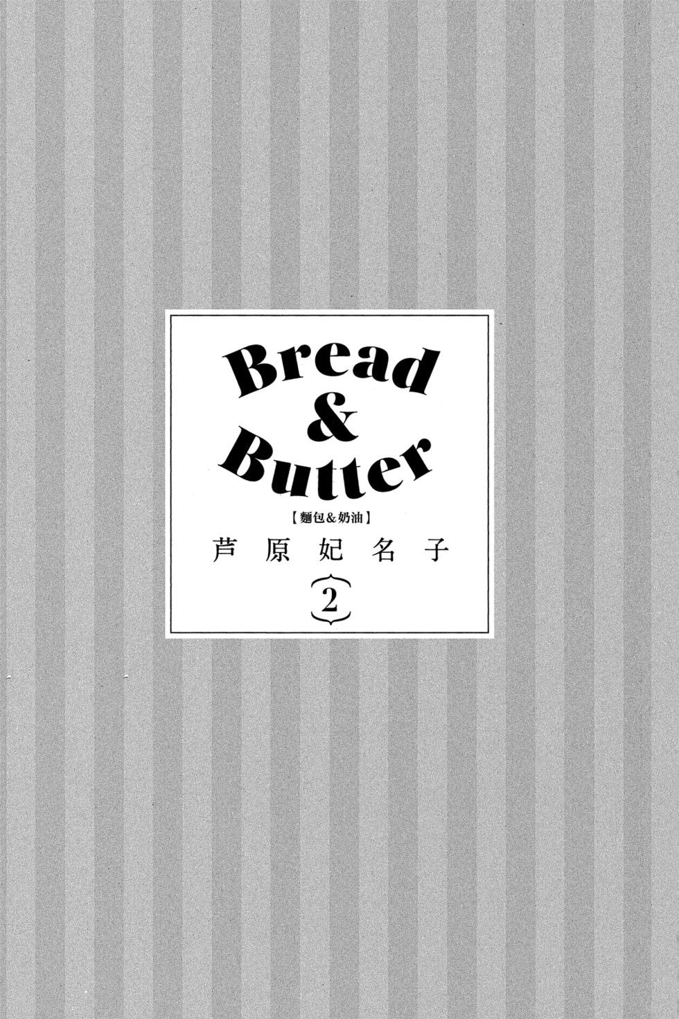 Bread&Butter - 第02卷(1/4) - 3