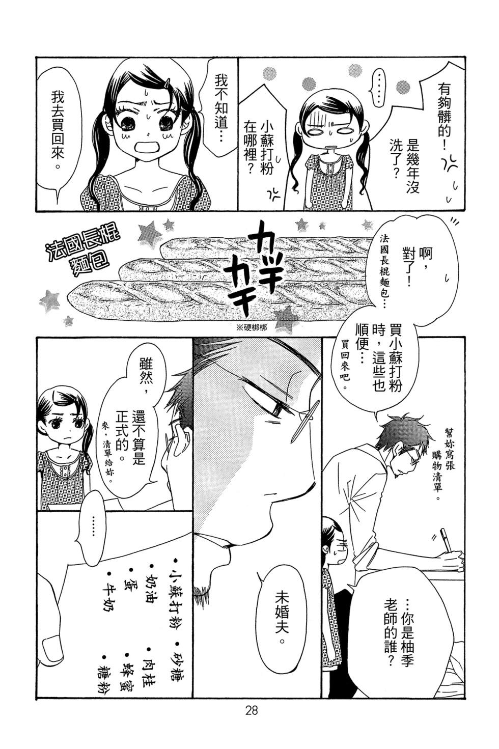 Bread&Butter - 第02卷(1/4) - 6