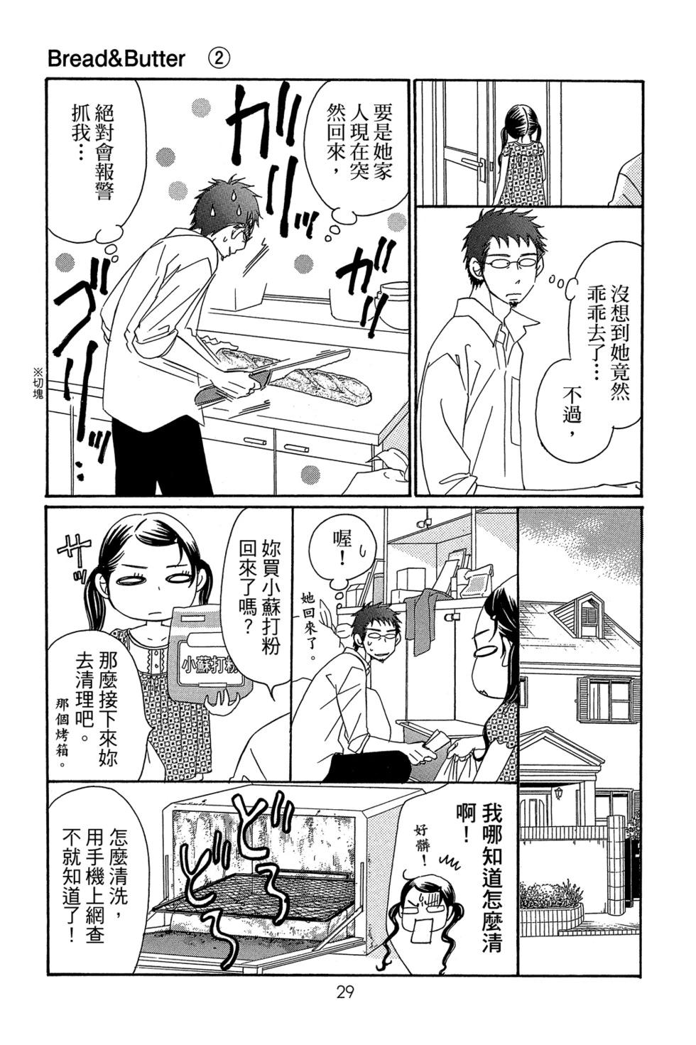 Bread&Butter - 第02卷(1/4) - 7