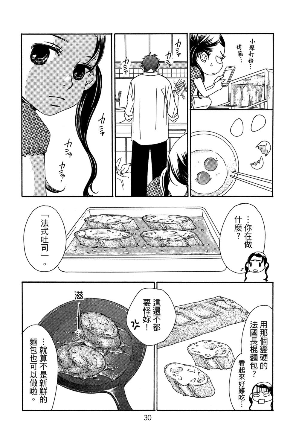 Bread&Butter - 第02卷(1/4) - 8