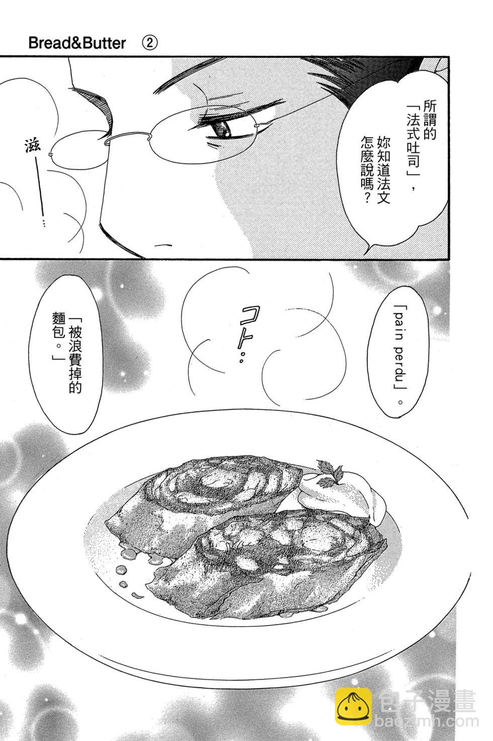 Bread&Butter - 第02卷(1/4) - 1