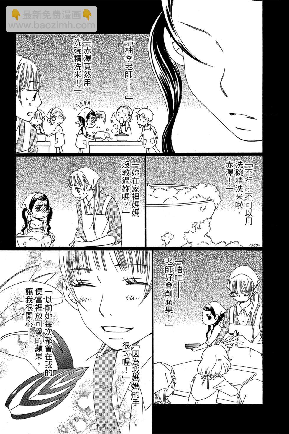 Bread&Butter - 第02卷(1/4) - 3