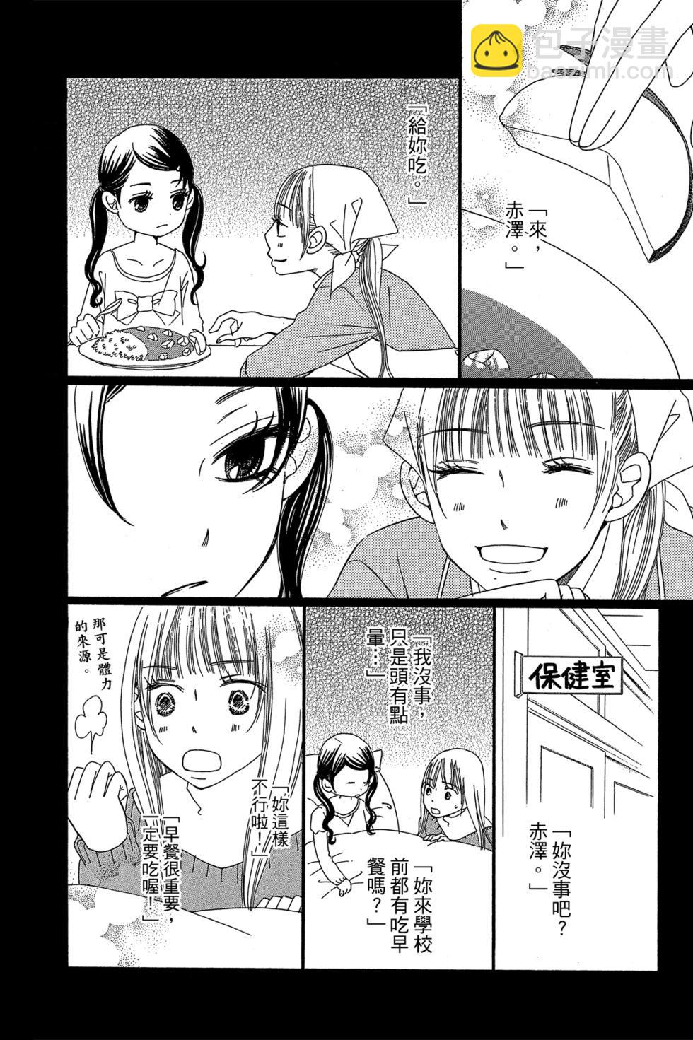 Bread&Butter - 第02卷(1/4) - 4