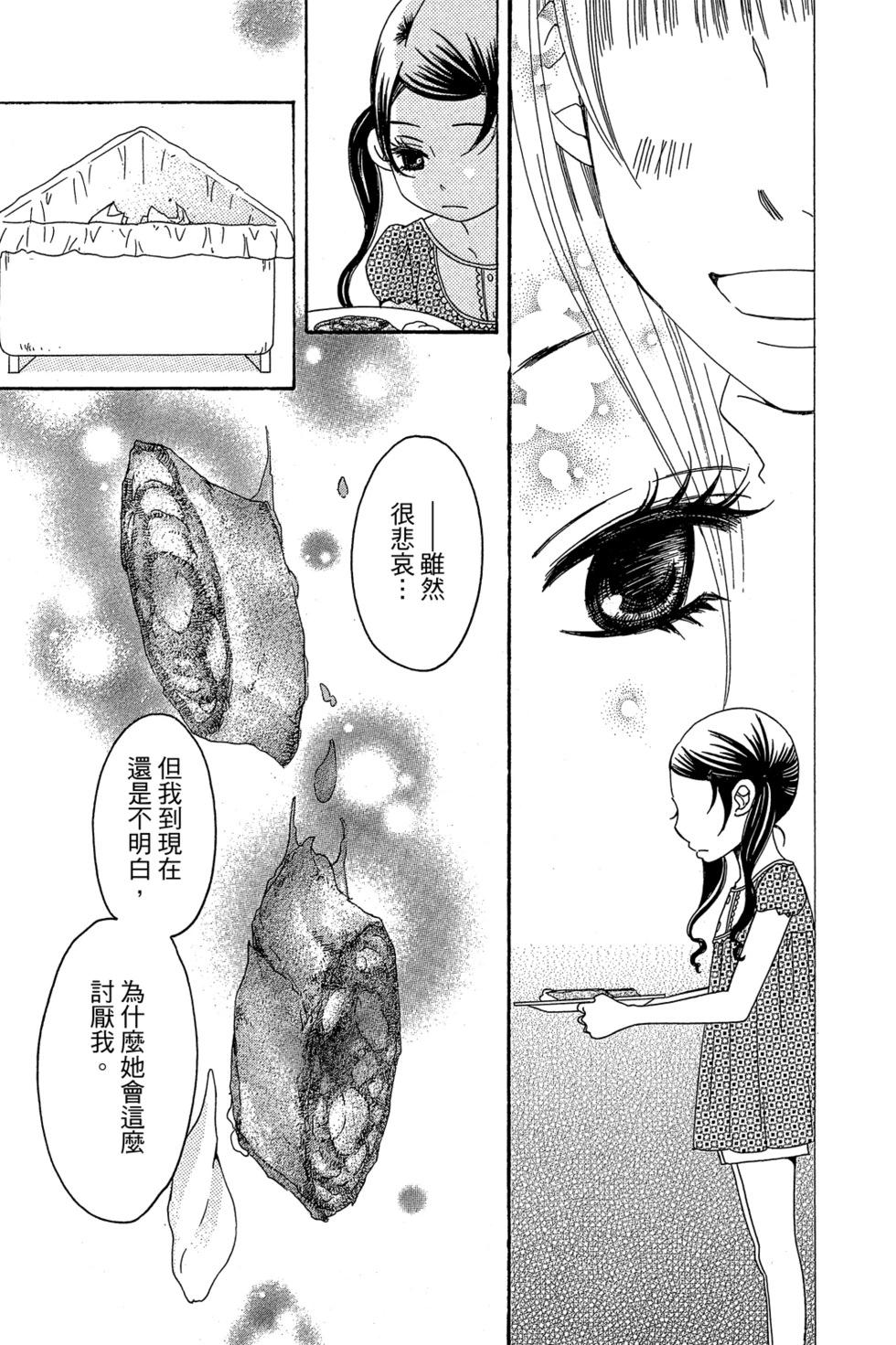 Bread&Butter - 第02卷(1/4) - 5