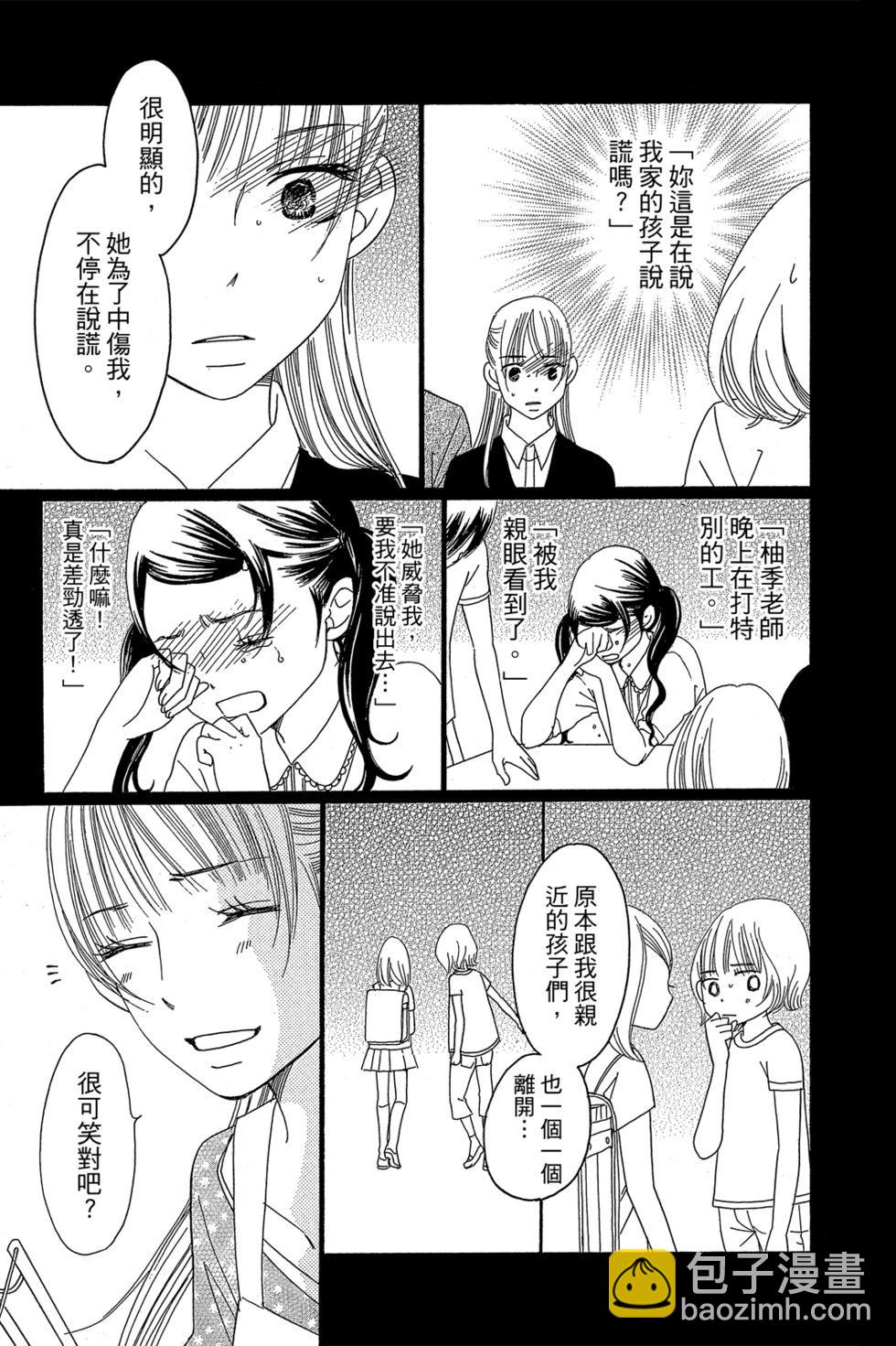 Bread&Butter - 第02卷(1/4) - 7