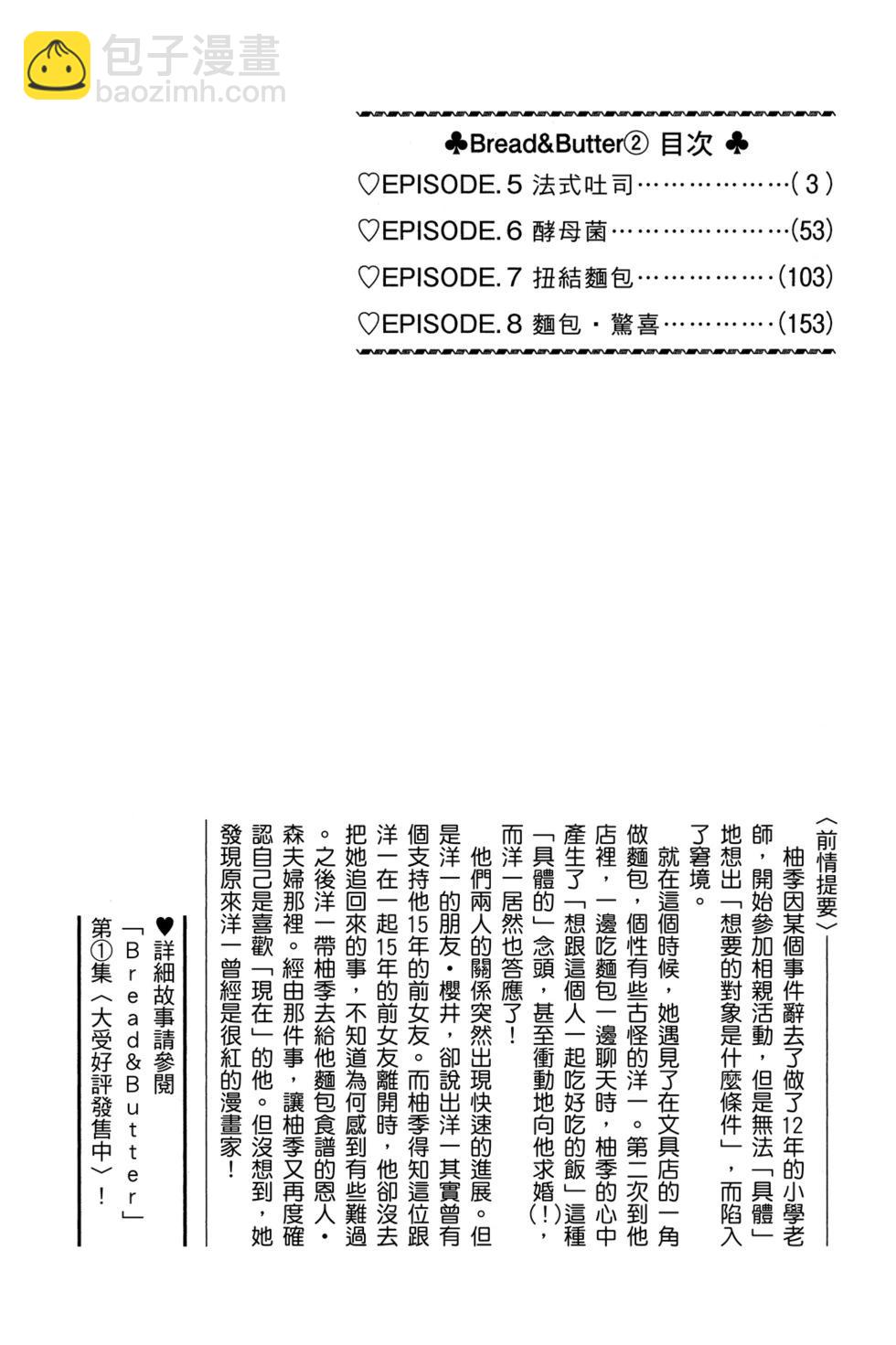 Bread&Butter - 第02卷(1/4) - 4