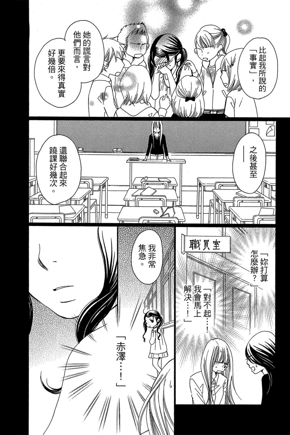 Bread&Butter - 第02卷(1/4) - 8