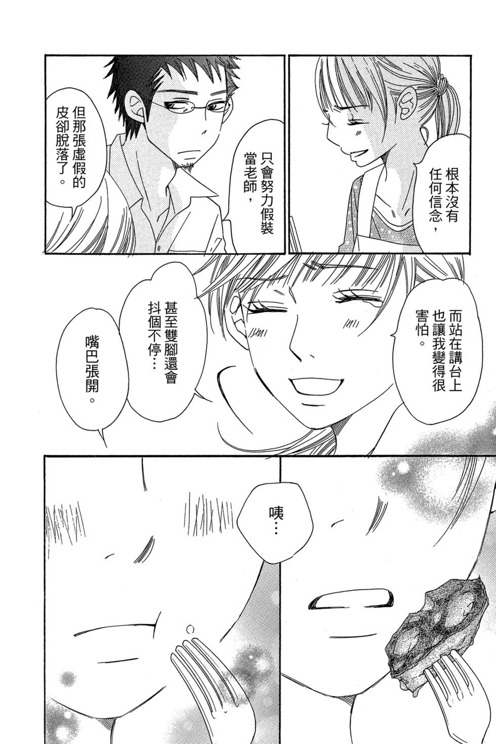 Bread&Butter - 第02卷(1/4) - 4