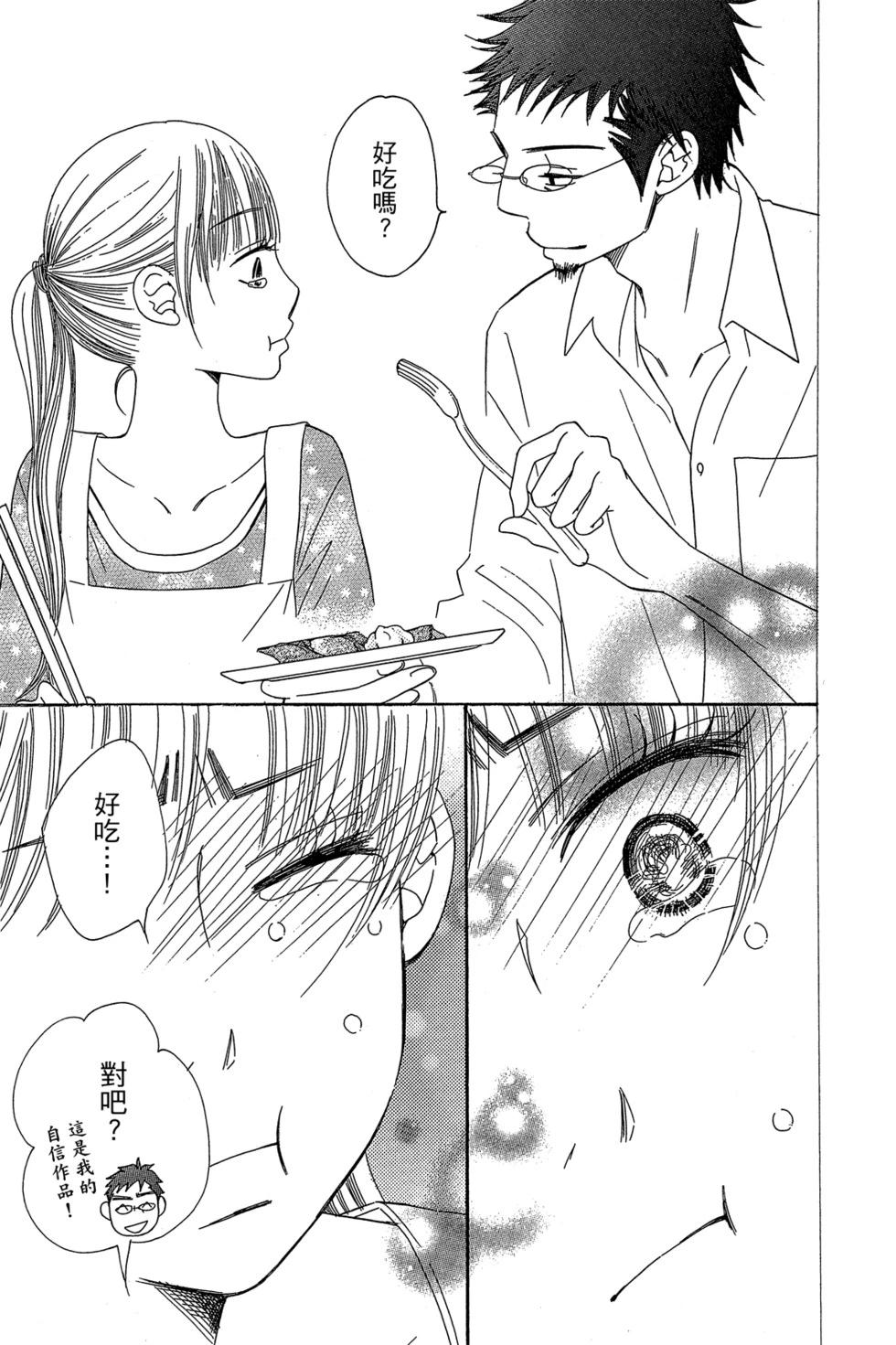 Bread&Butter - 第02卷(1/4) - 5