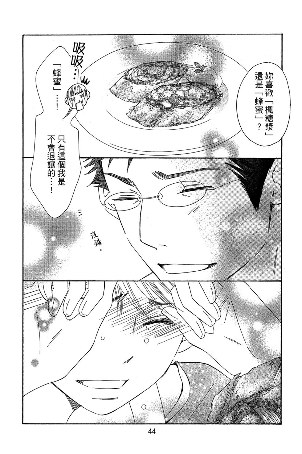 Bread&Butter - 第02卷(1/4) - 6