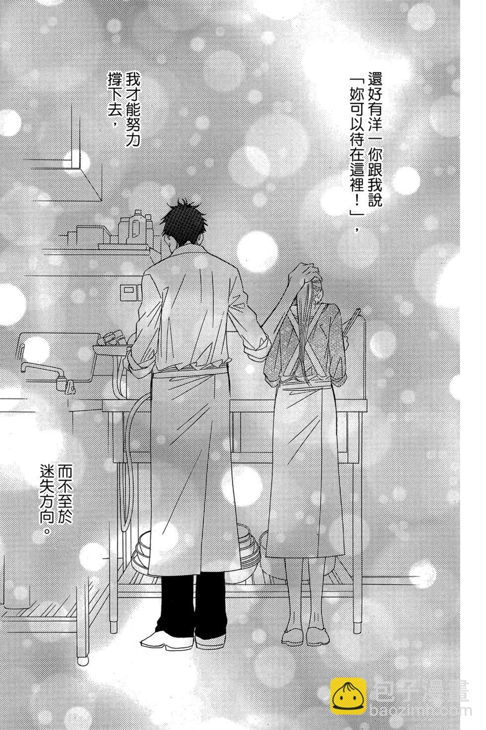 Bread&Butter - 第02卷(1/4) - 7