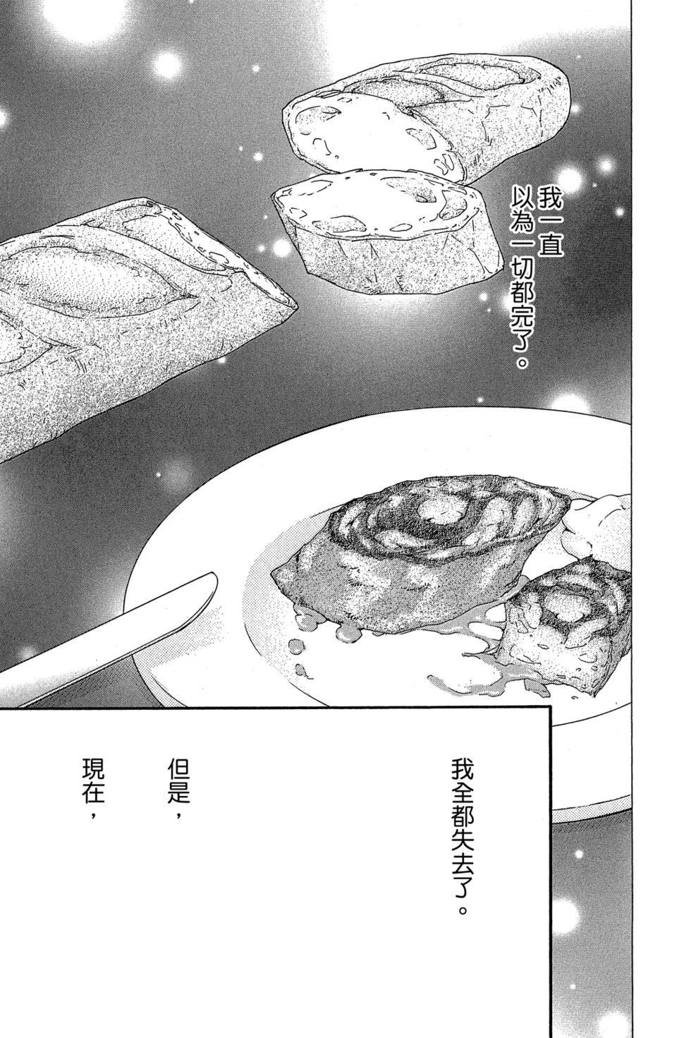 Bread&Butter - 第02卷(1/4) - 1