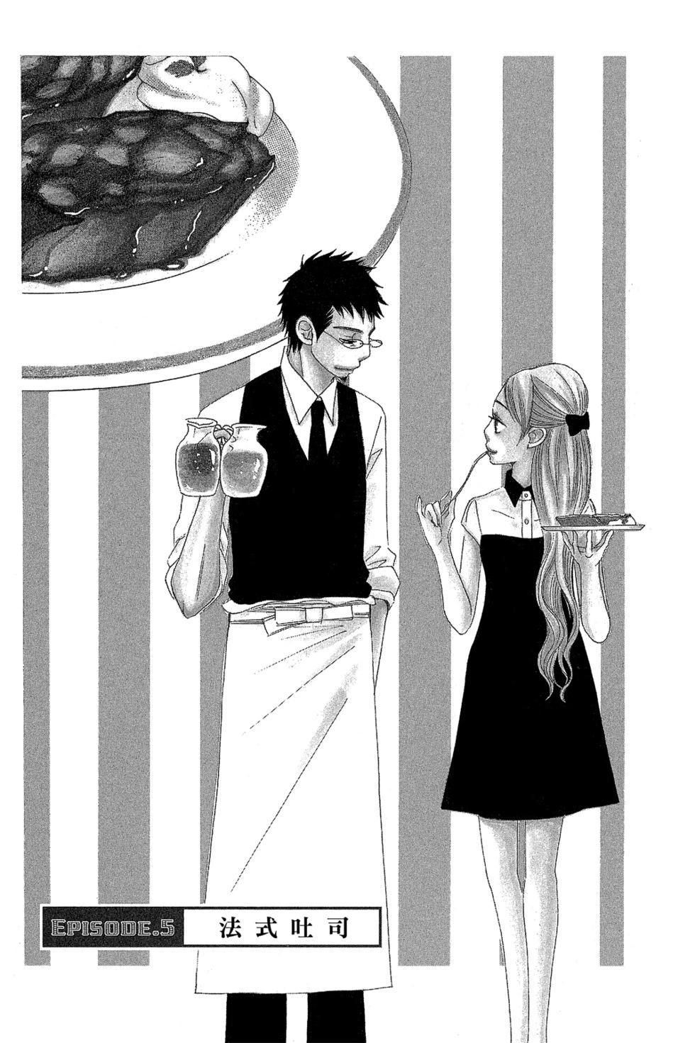 Bread&Butter - 第02卷(1/4) - 5